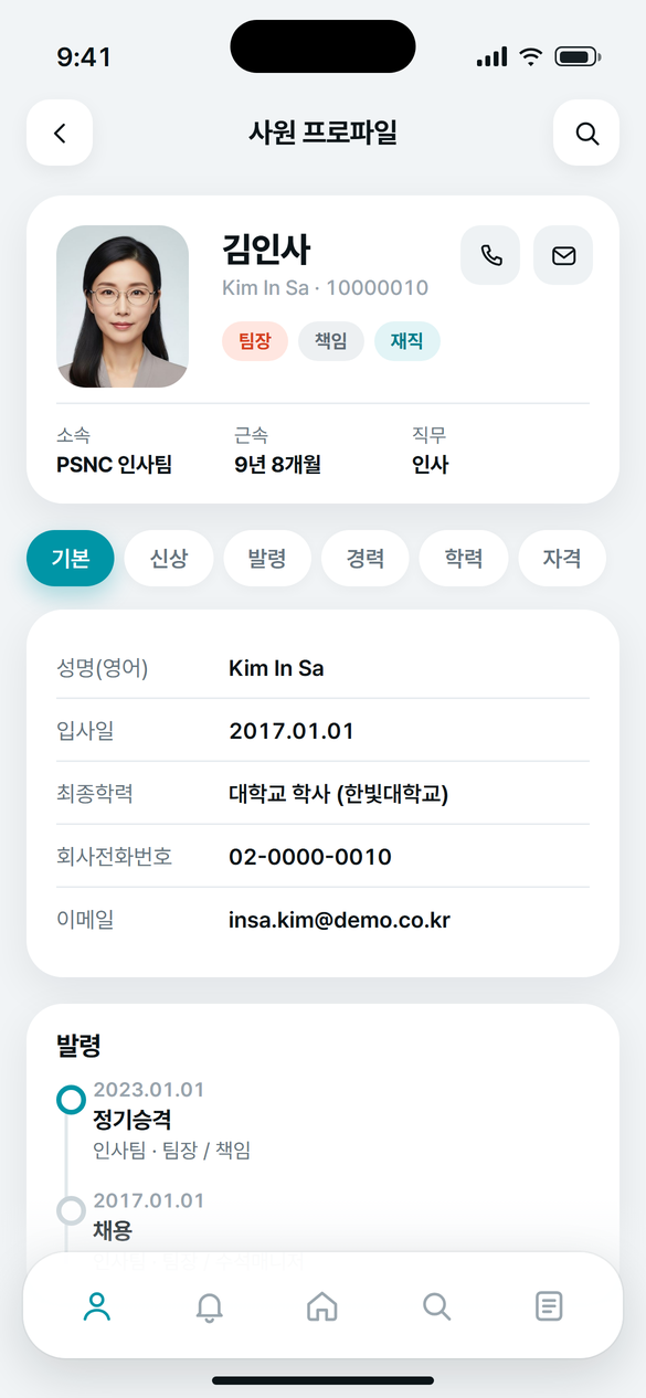 모바일 사원 프로파일